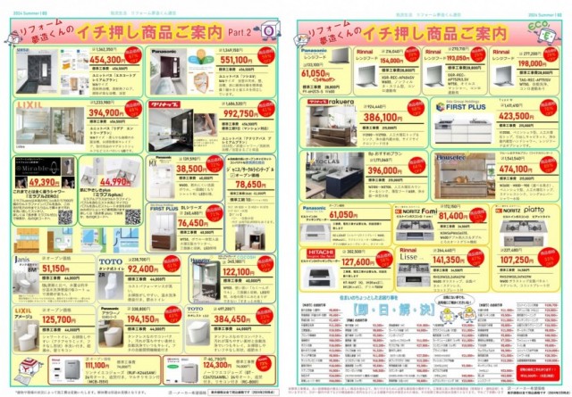 2024年夏号Vol.45です！ご覧下さい