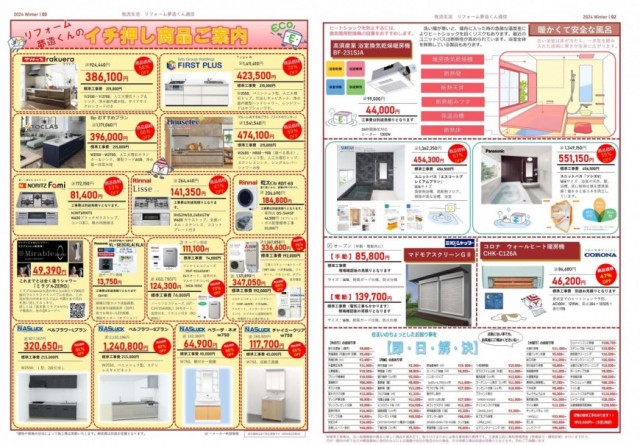 2024年秋冬号Vol.46です！ご覧下さい